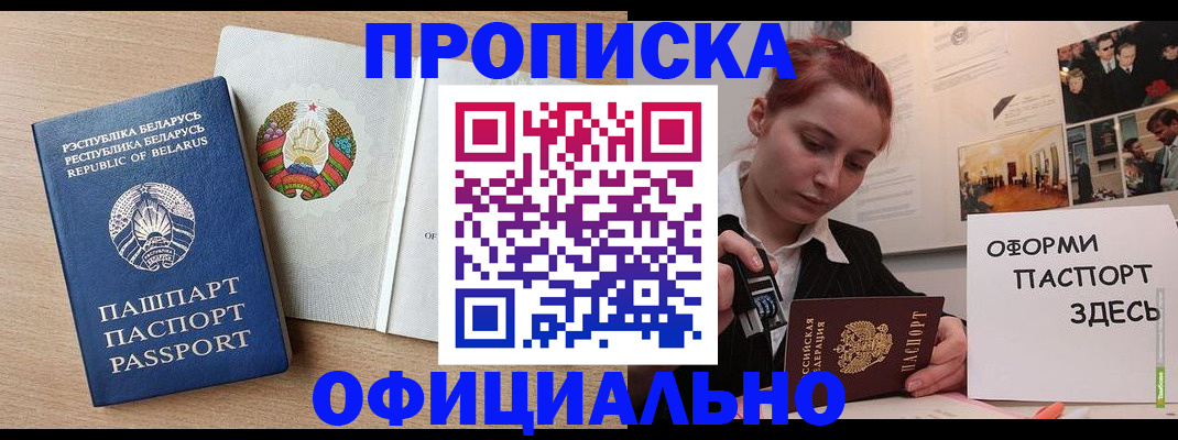 прописка для работы в Туле